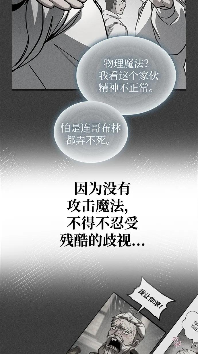 唯我可见的高塔攻略 第65话 第72页