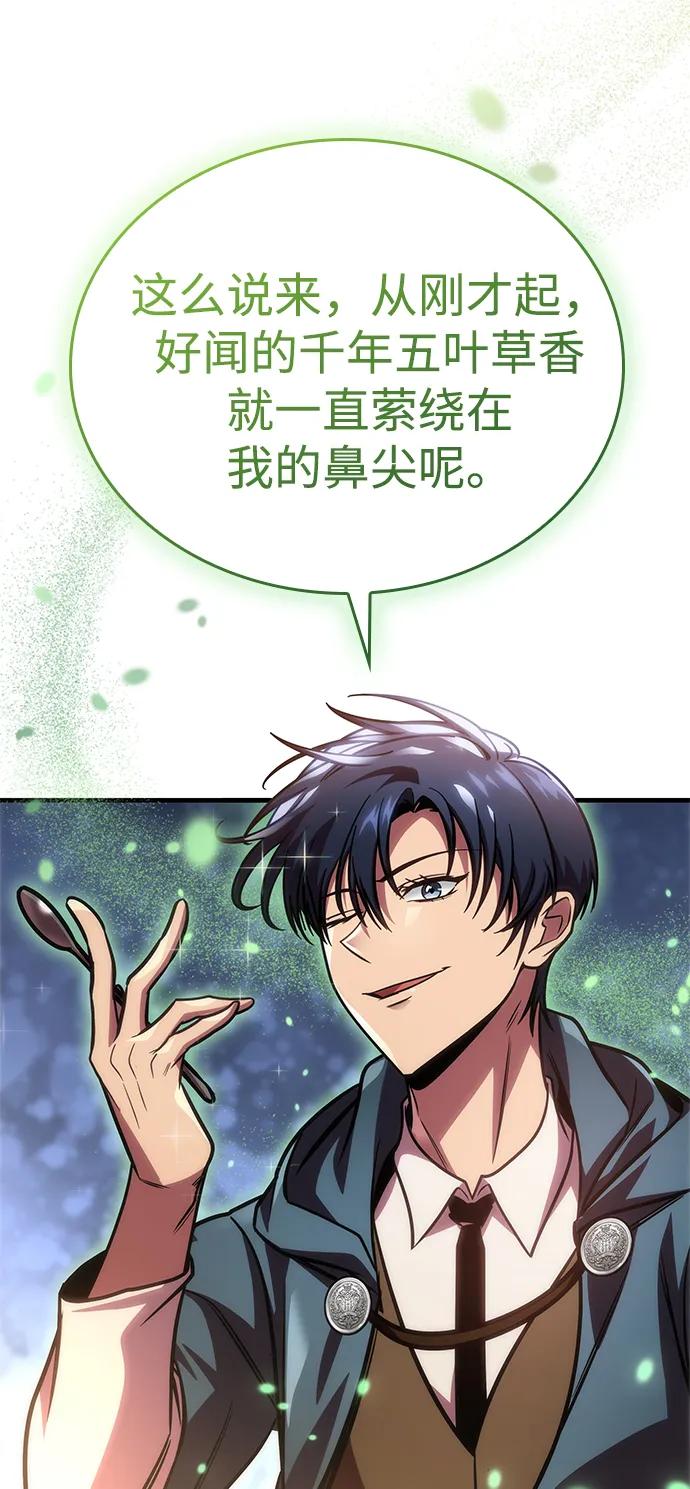 唯我可见的高塔攻略 第65话 第45页