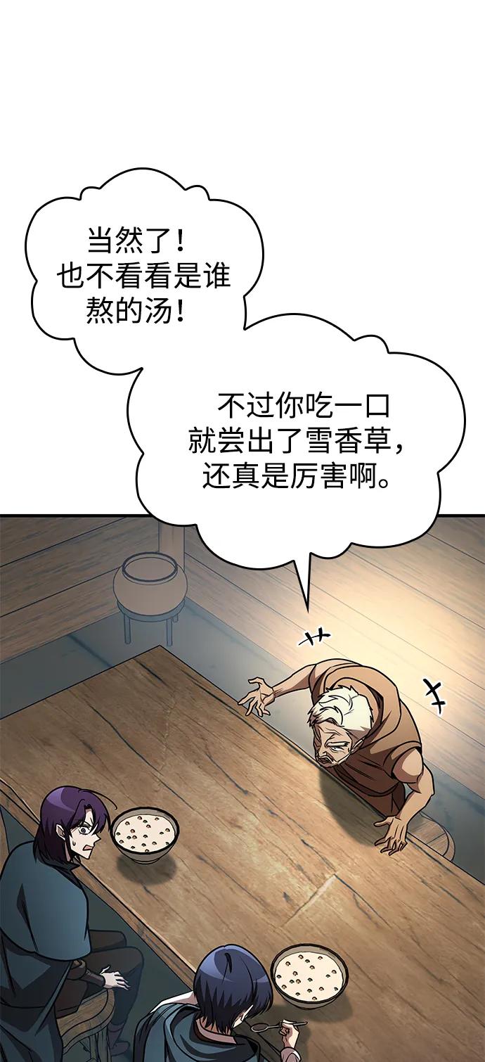 唯我可见的高塔攻略 第65话 第42页