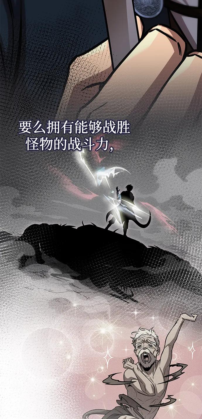 唯我可见的高塔攻略 第65话 第53页
