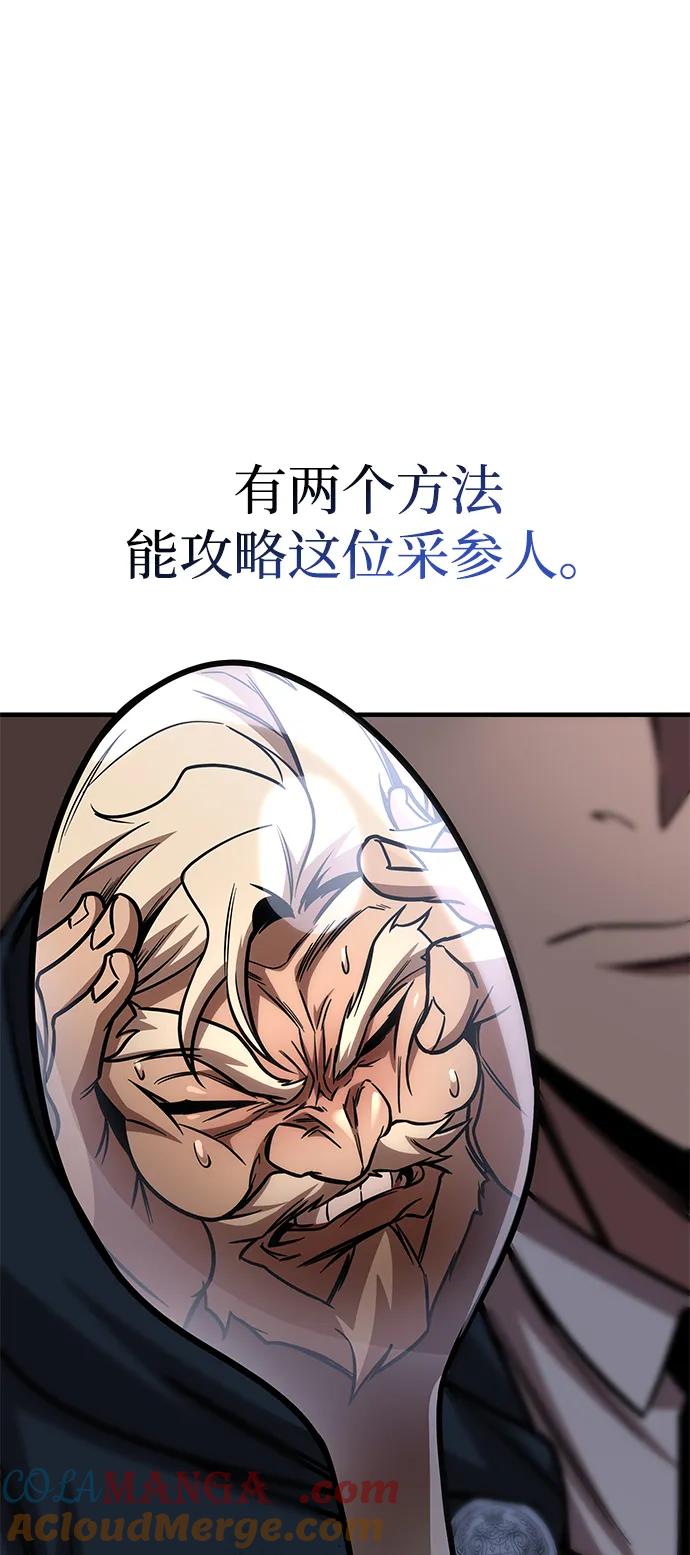 唯我可见的高塔攻略 第65话 第52页
