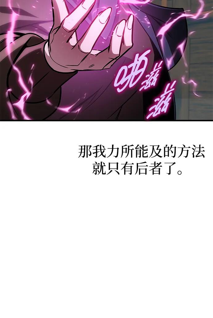 唯我可见的高塔攻略 第65话 第56页