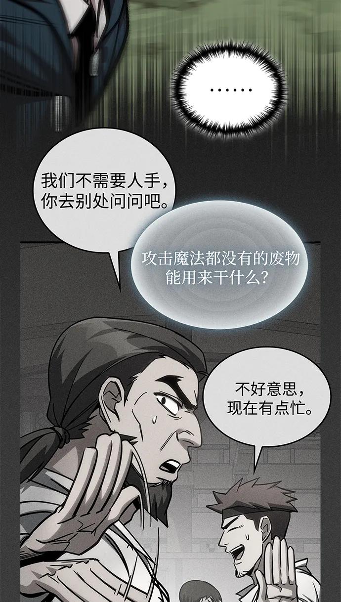 唯我可见的高塔攻略 第65话 第71页