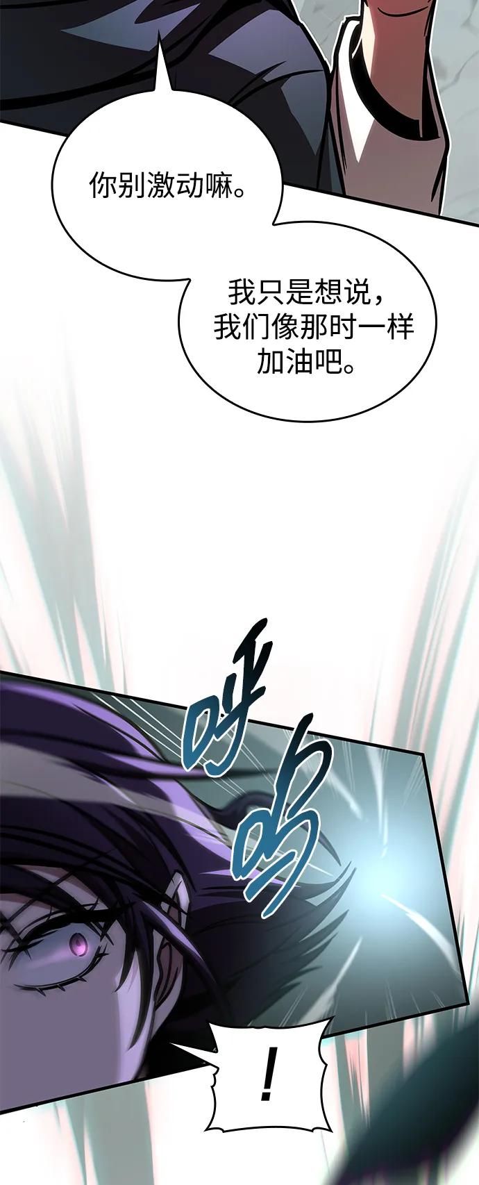 唯我可见的高塔攻略 第65话 第80页