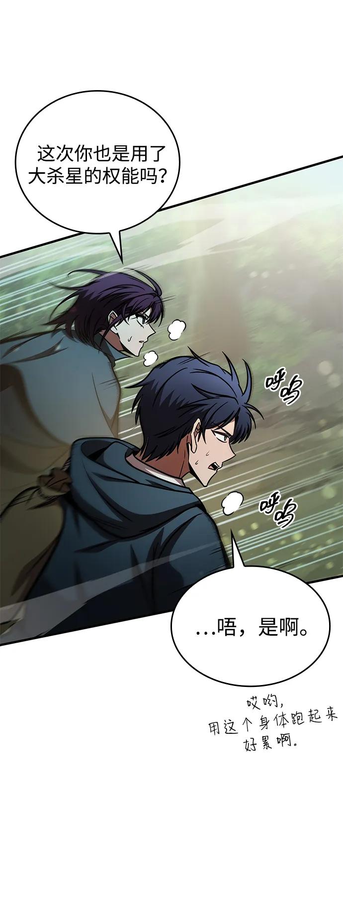 唯我可见的高塔攻略 第65话 第69页
