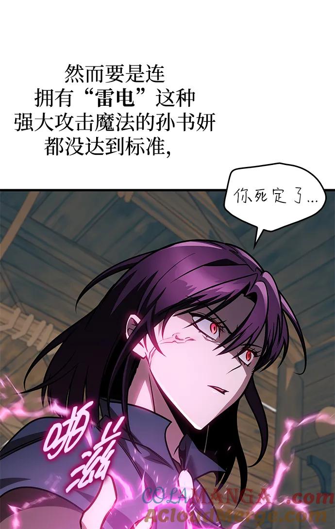 唯我可见的高塔攻略 第65话 第55页