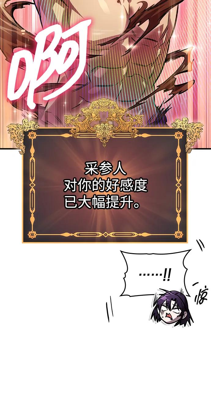 唯我可见的高塔攻略 第65话 第48页
