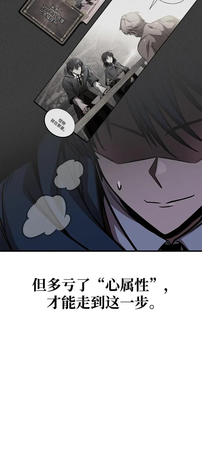 唯我可见的高塔攻略 第65话 第74页