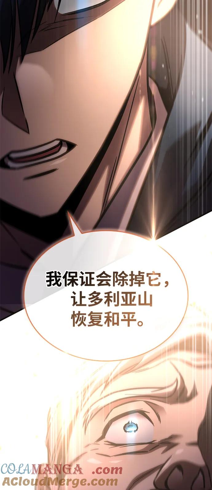 唯我可见的高塔攻略 第65话 第61页