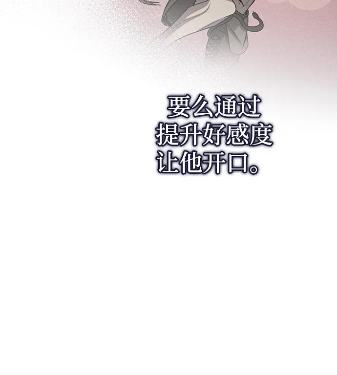 唯我可见的高塔攻略 第65话 第54页