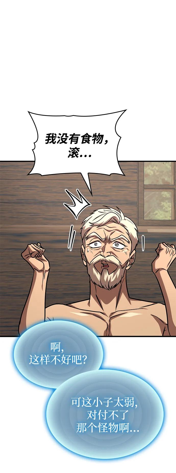 唯我可见的高塔攻略 第65话 第50页