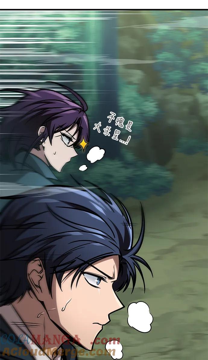 唯我可见的高塔攻略 第65话 第70页