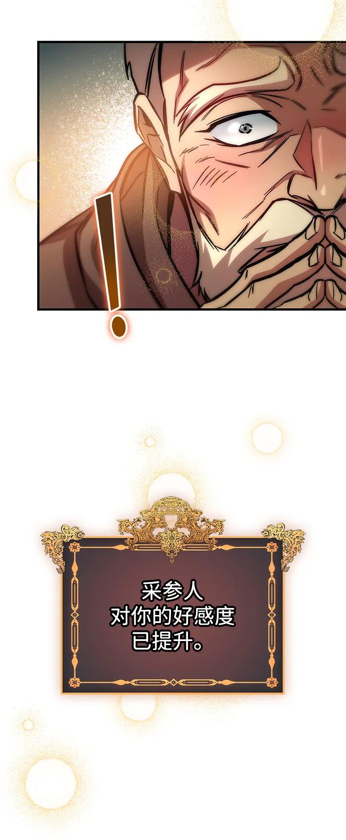 唯我可见的高塔攻略 第65话 第41页