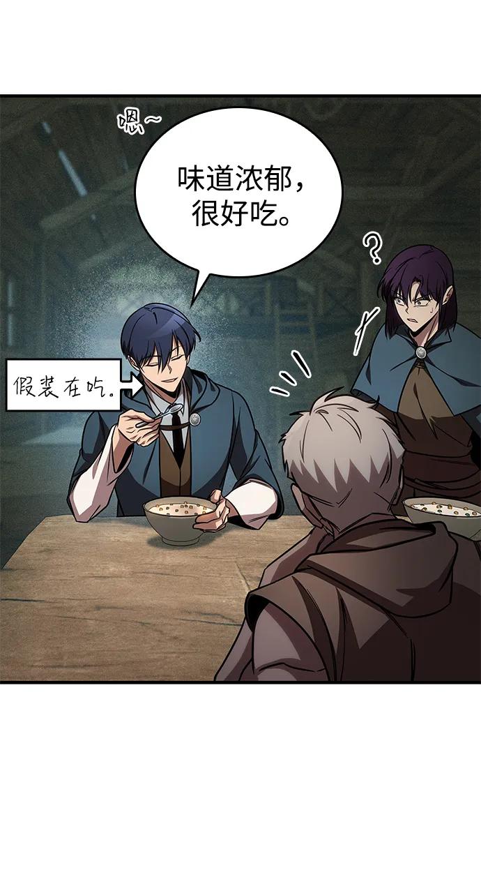 唯我可见的高塔攻略 第65话 第39页