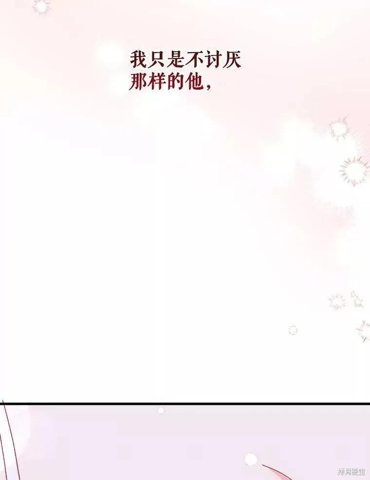 《王女在装疯卖傻》第67话 第168页