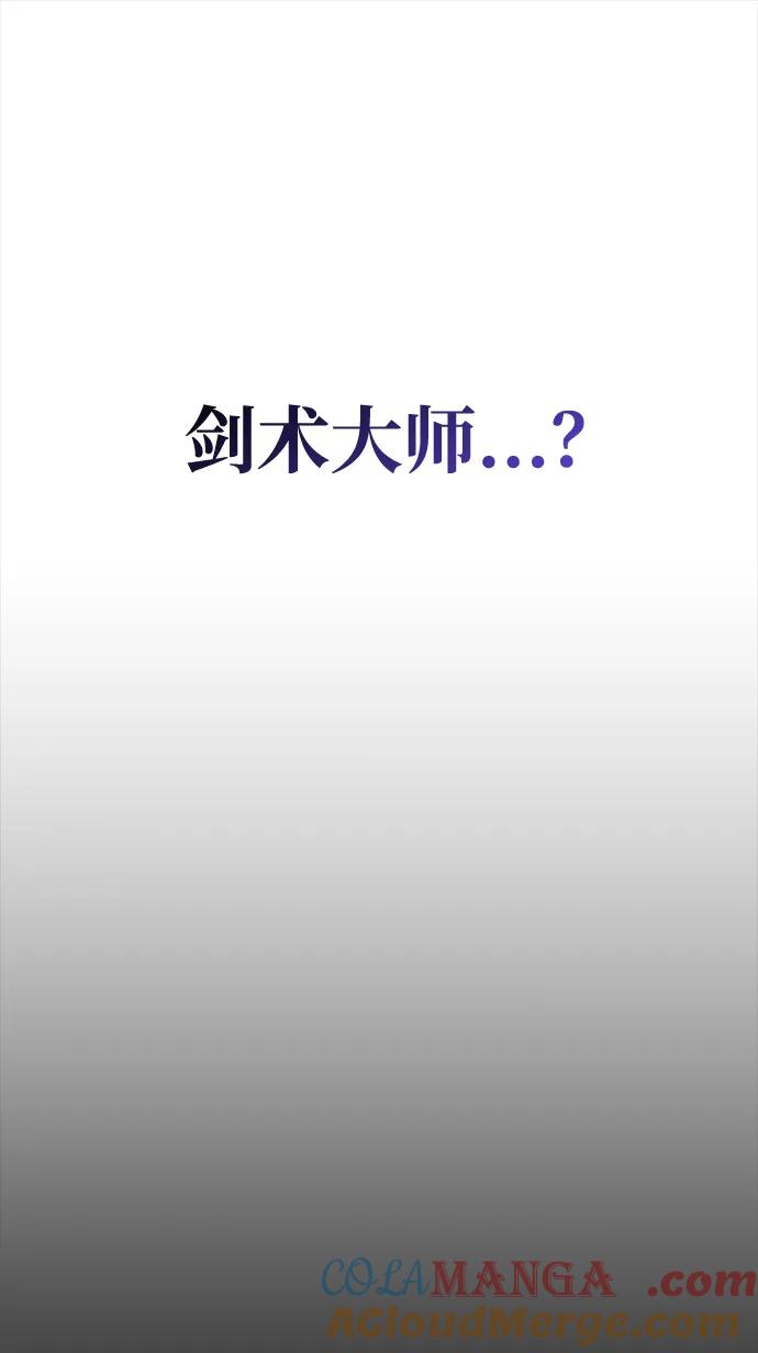 唯我可见的高塔攻略 第67话 第65页