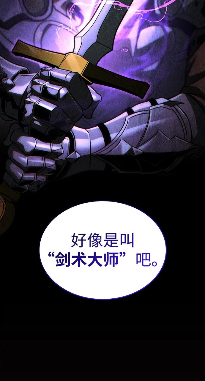 唯我可见的高塔攻略 第67话 第72页