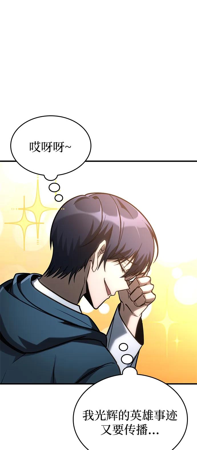 唯我可见的高塔攻略 第67话 第63页