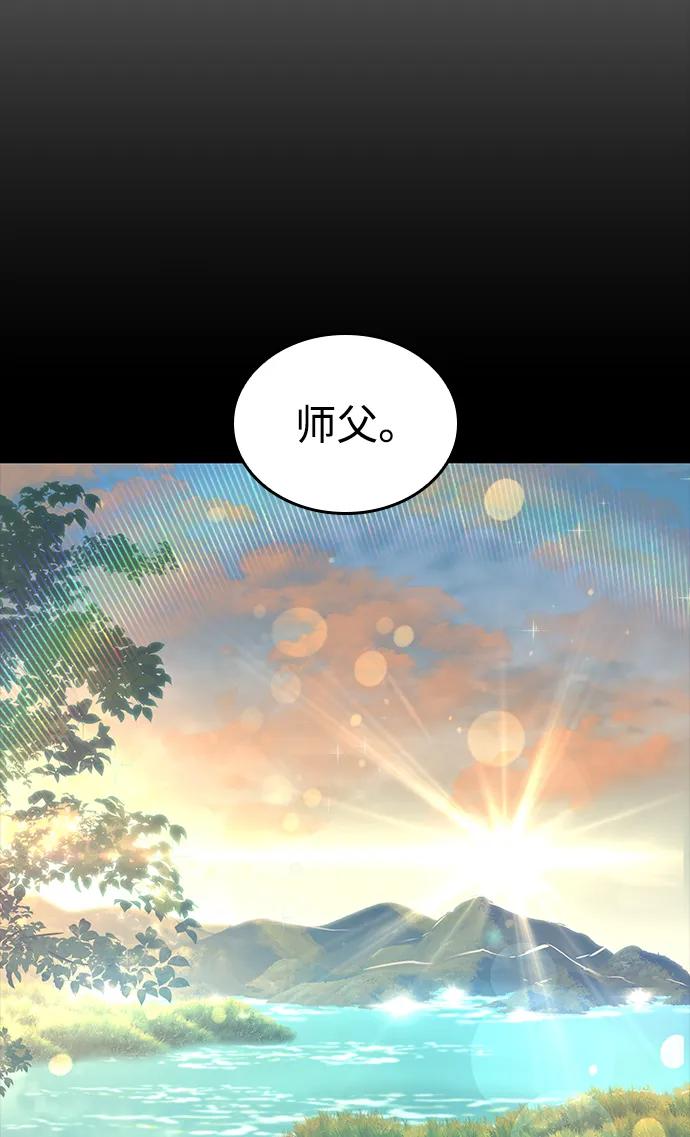 唯我可见的高塔攻略 第67话 第66页