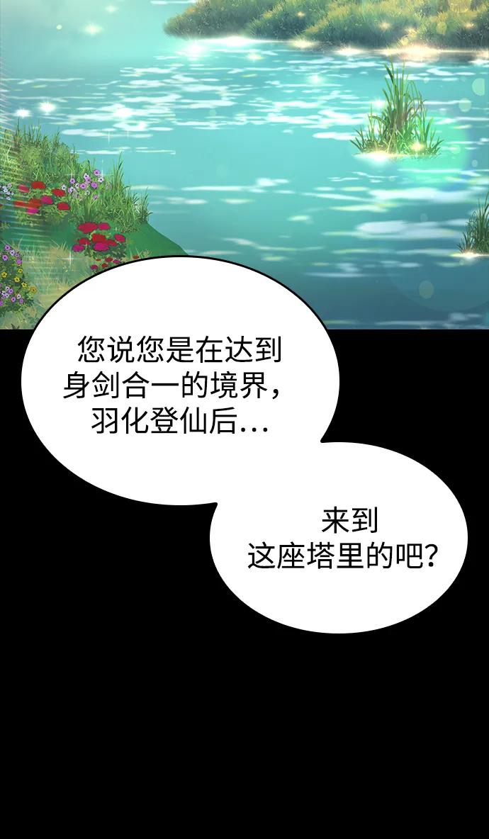 唯我可见的高塔攻略 第67话 第67页