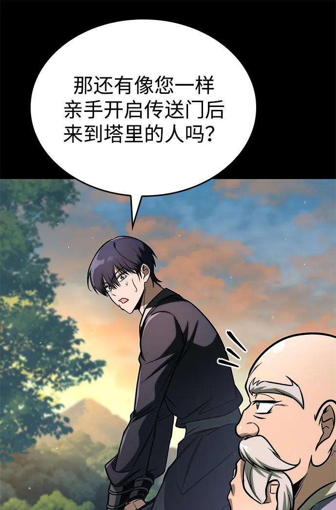 唯我可见的高塔攻略 第67话 第70页