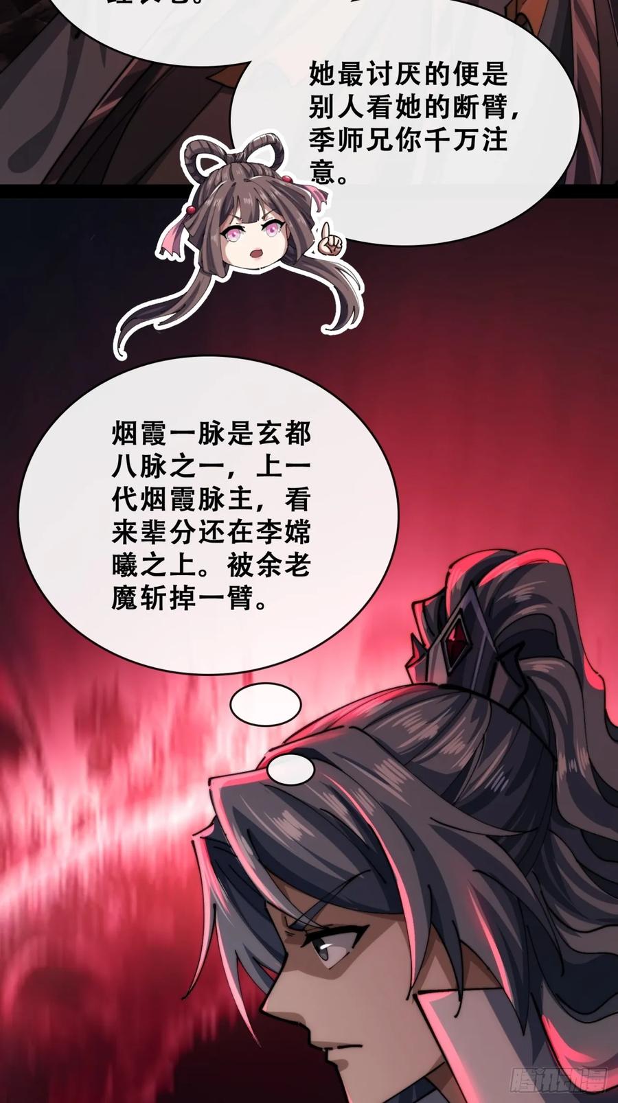 《速通修仙》格局打开 第47页