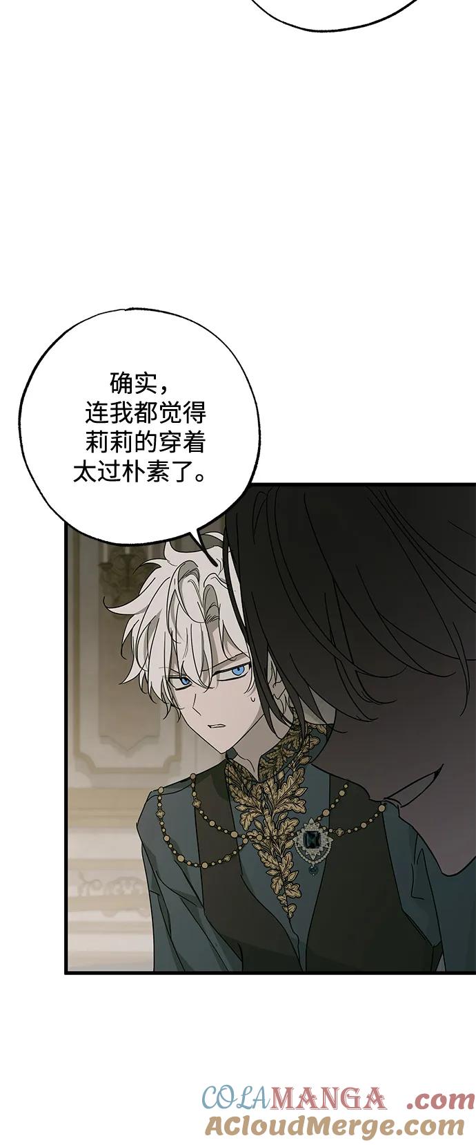 憎恨我的丈夫失忆了 第75话 第55页