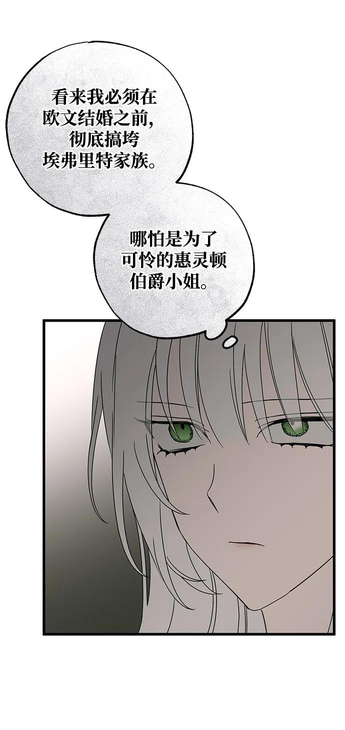 憎恨我的丈夫失忆了 第75话 第63页