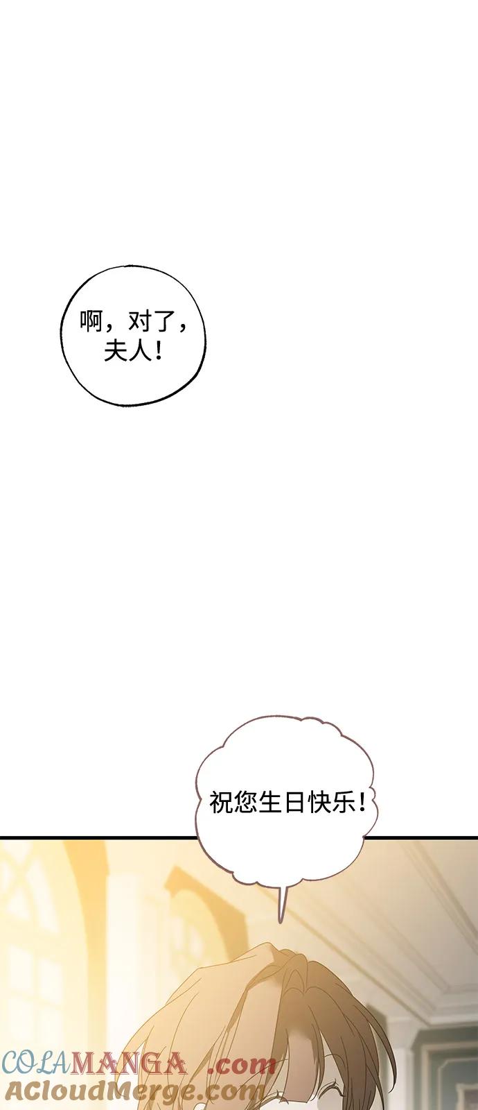 憎恨我的丈夫失忆了 第75话 第19页
