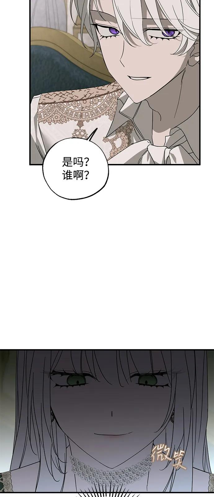 憎恨我的丈夫失忆了 第75话 第75页