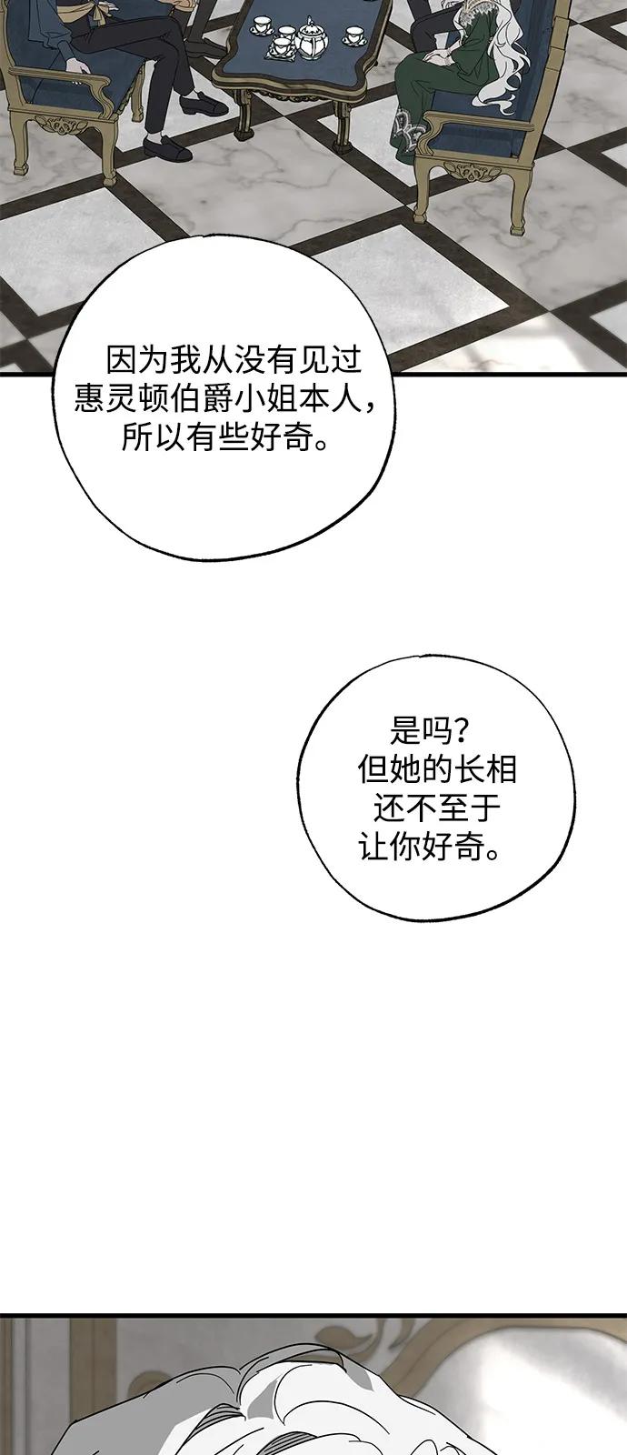 憎恨我的丈夫失忆了 第75话 第66页