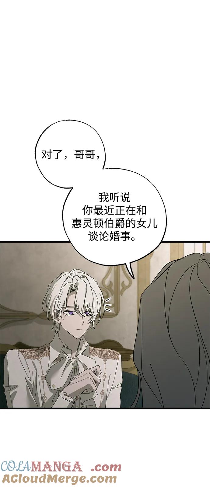 憎恨我的丈夫失忆了 第75话 第58页