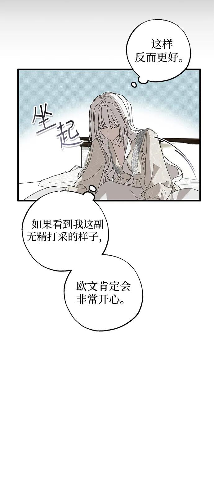 憎恨我的丈夫失忆了 第75话 第11页
