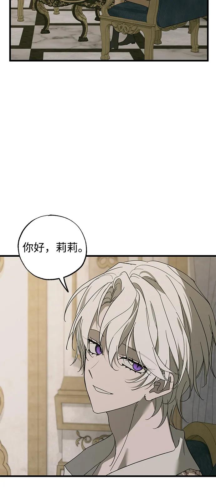 憎恨我的丈夫失忆了 第75话 第44页