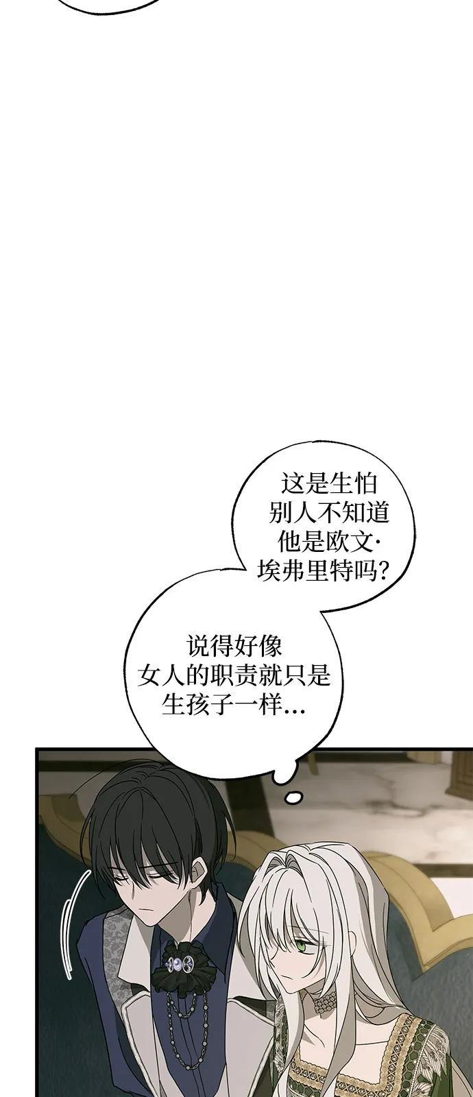 憎恨我的丈夫失忆了 第75话 第60页