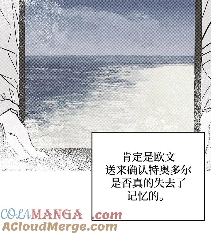 憎恨我的丈夫失忆了 第75话 第25页