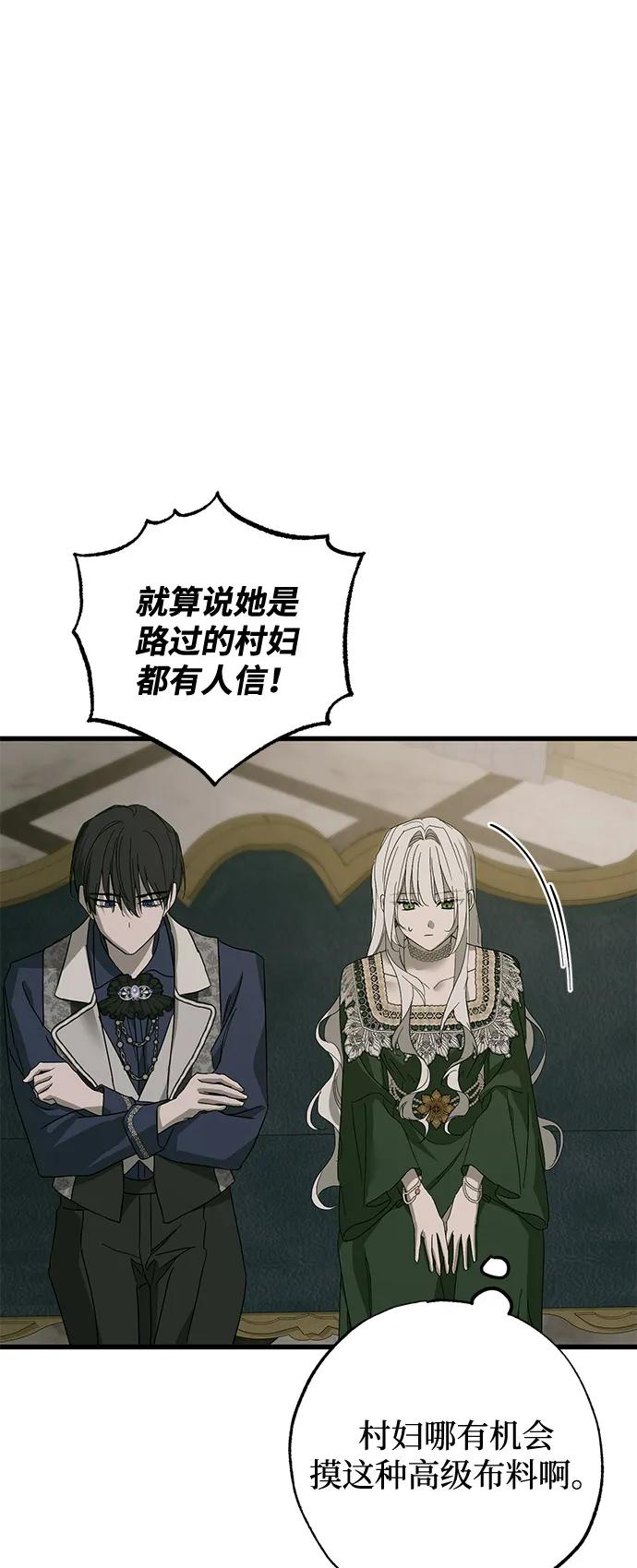 憎恨我的丈夫失忆了 第75话 第54页
