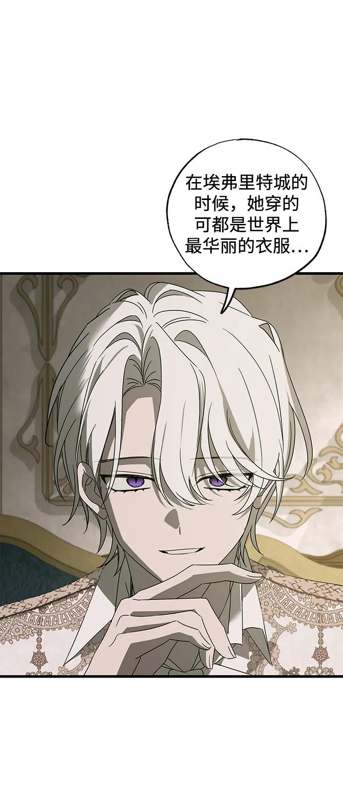 憎恨我的丈夫失忆了 第75话 第56页