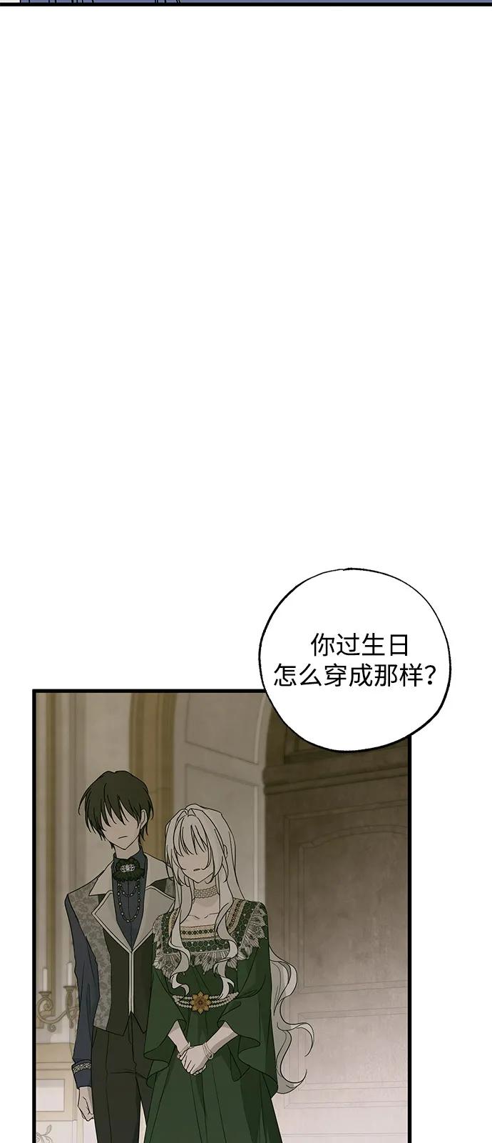 憎恨我的丈夫失忆了 第75话 第47页