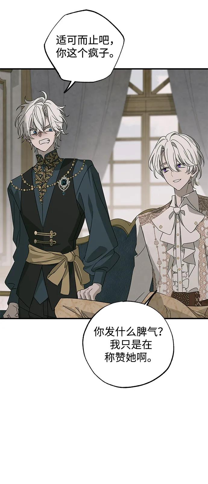 憎恨我的丈夫失忆了 第75话 第72页