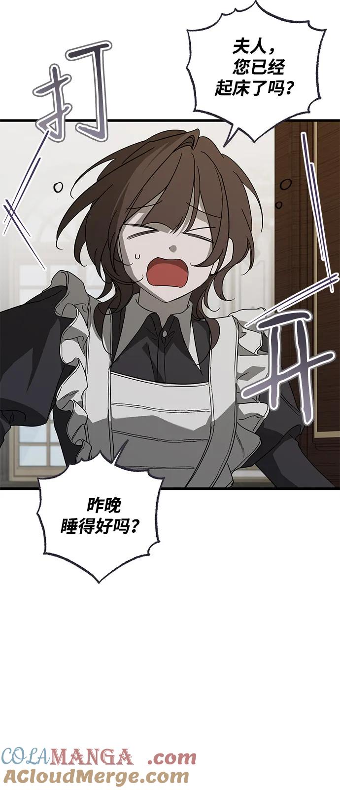 憎恨我的丈夫失忆了 第75话 第13页