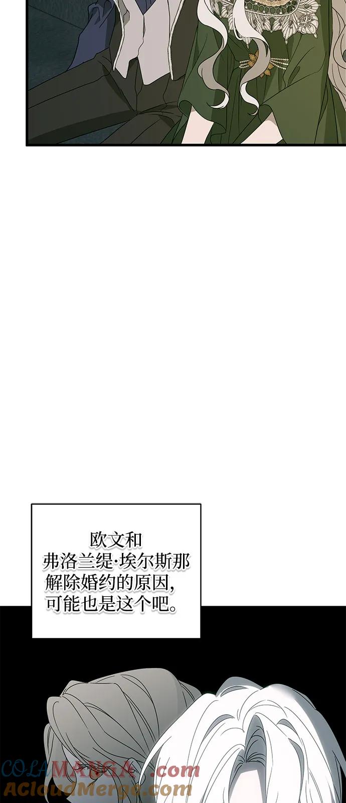 憎恨我的丈夫失忆了 第75话 第61页