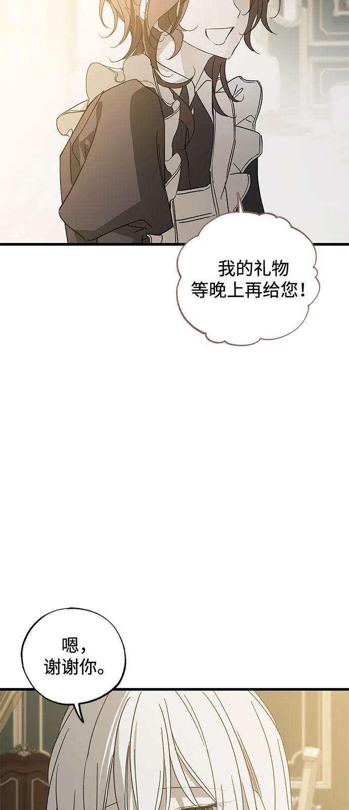 憎恨我的丈夫失忆了 第75话 第20页