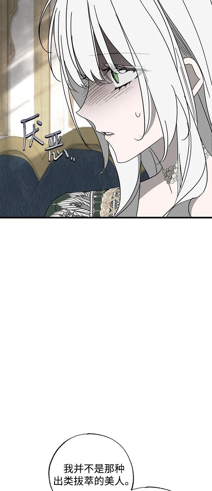 憎恨我的丈夫失忆了 第75话 第68页