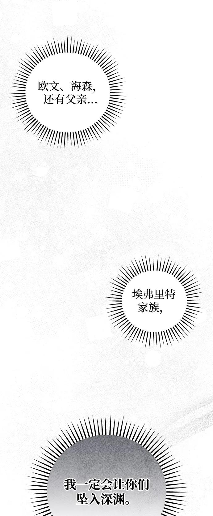 憎恨我的丈夫失忆了 第75话 第36页