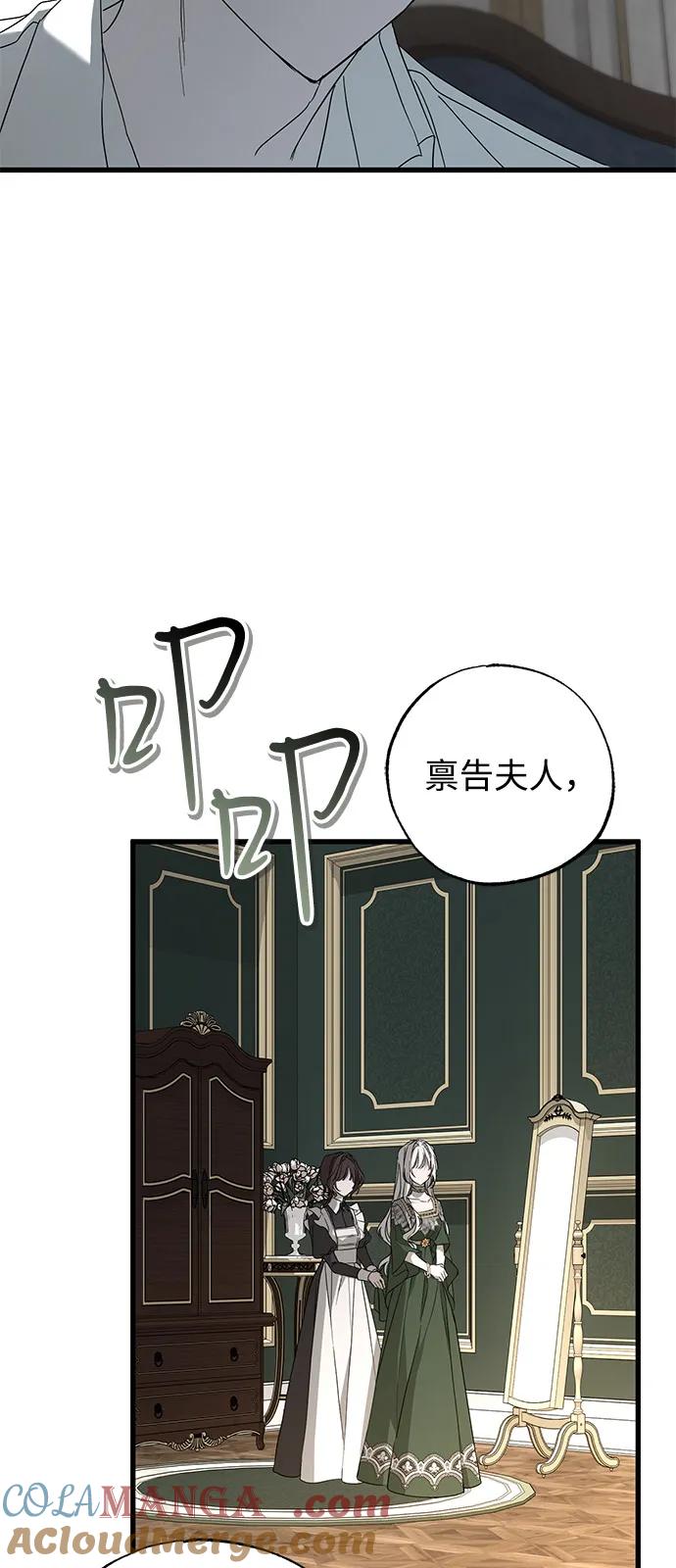 憎恨我的丈夫失忆了 第75话 第31页