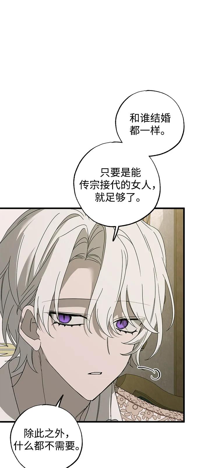 憎恨我的丈夫失忆了 第75话 第59页