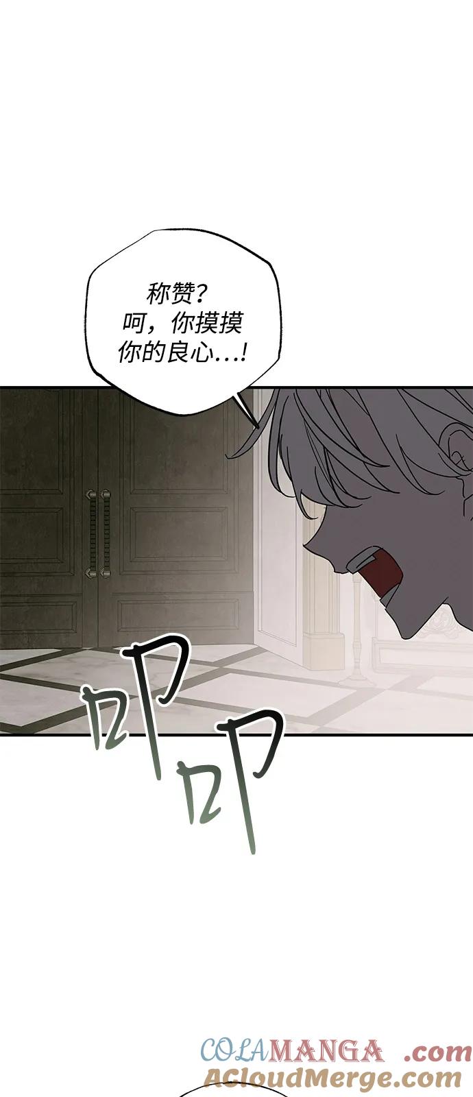 憎恨我的丈夫失忆了 第75话 第73页