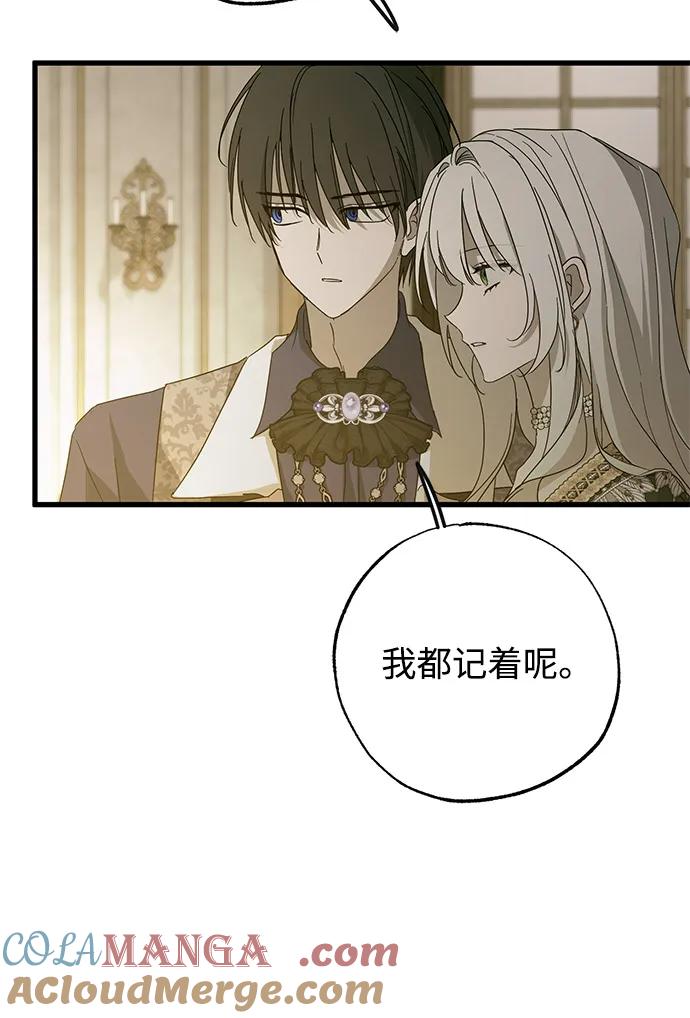 憎恨我的丈夫失忆了 第75话 第40页