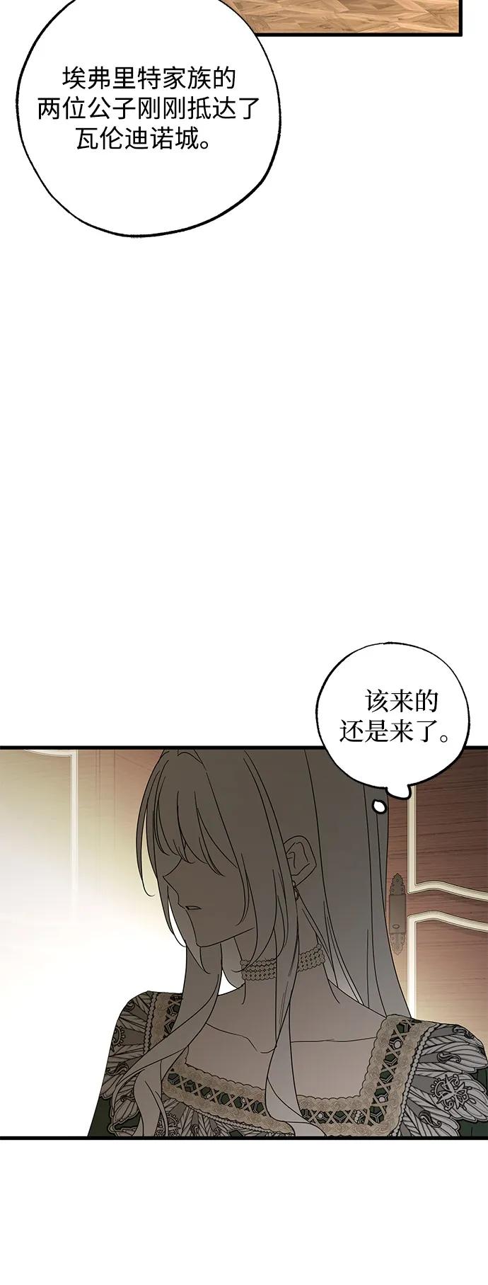憎恨我的丈夫失忆了 第75话 第32页